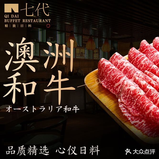 七代精致日料自助餐厅(中街路店)