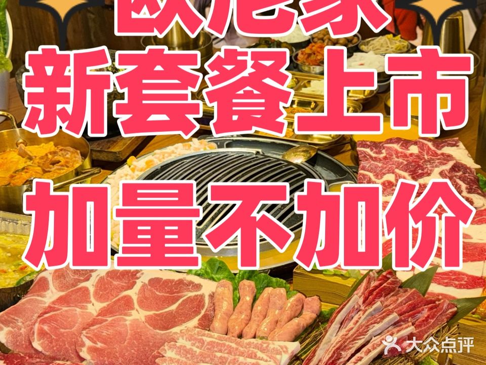 欧尼家炭烤肉(华侨城店)
