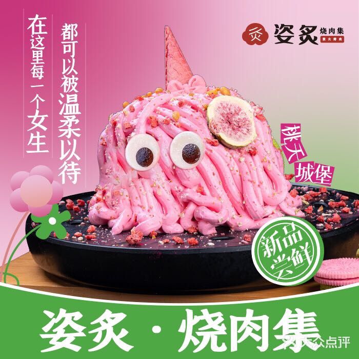 姿炙烧肉自助(中防店)
