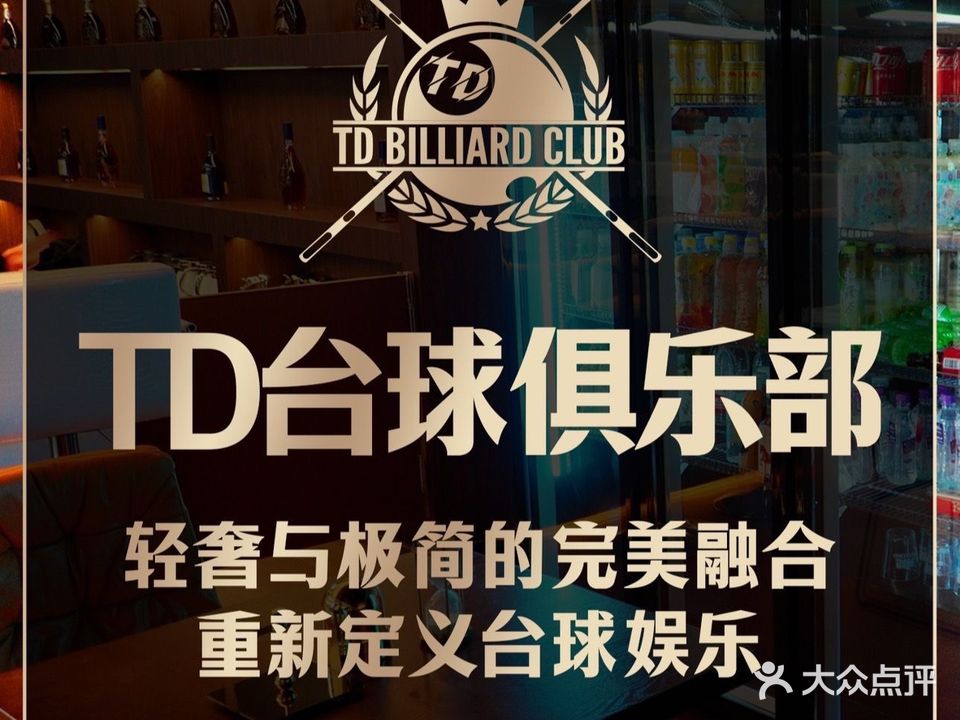 TD桌球