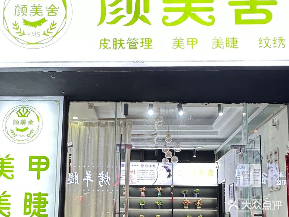 植荟·洗脸吧(商品街店)