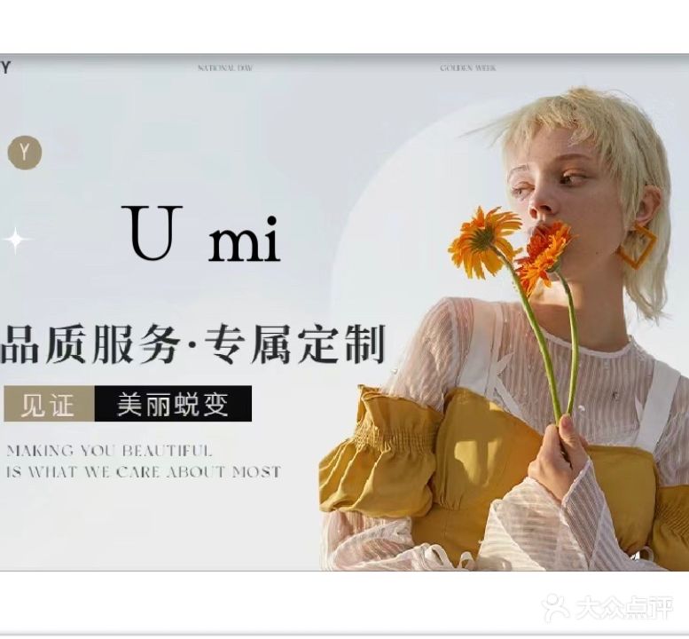 U·mi美甲美睫(台柳路店)