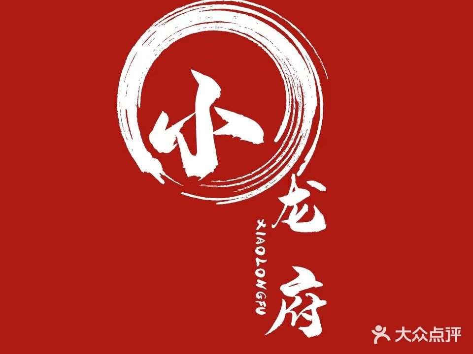 龙虾府老火锅(万慈店)