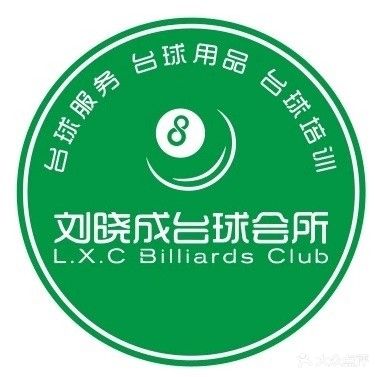 刘晓成台球连锁(长子店)