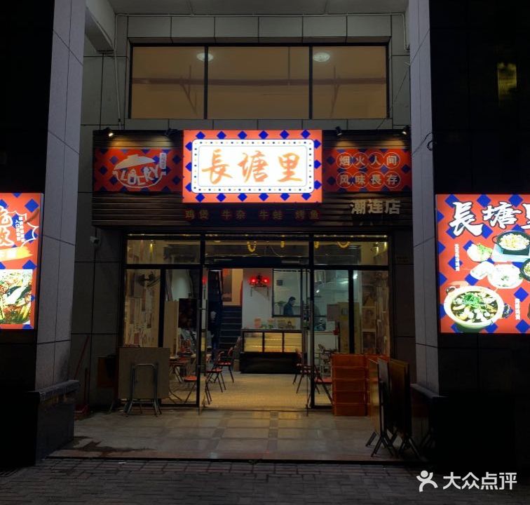 长塘里花胶鲍鱼鸡煲·牛杂店(潮连店)