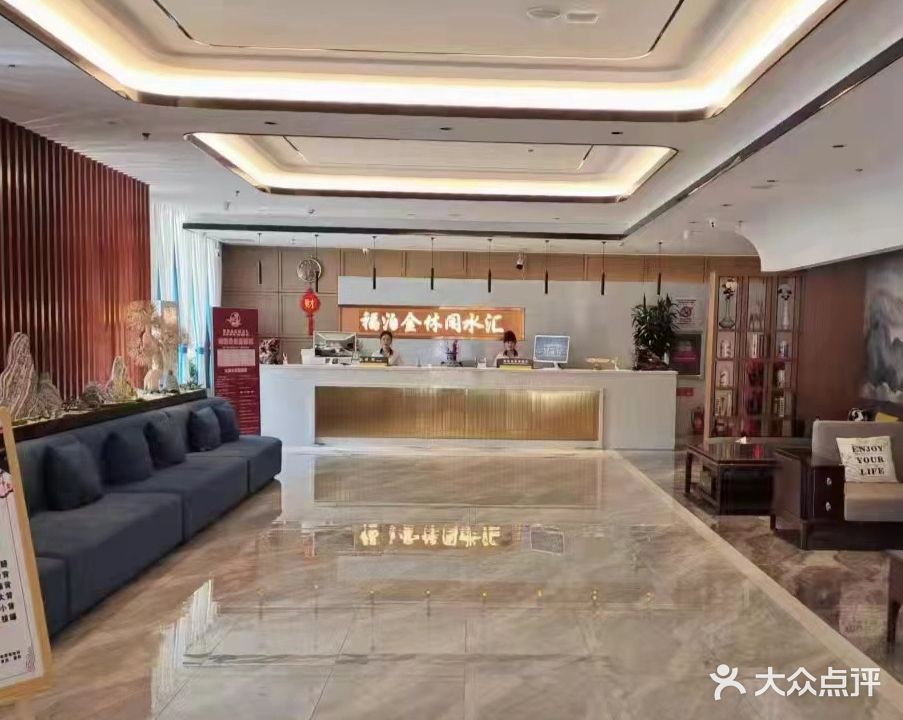 福泊金休闲水汇
