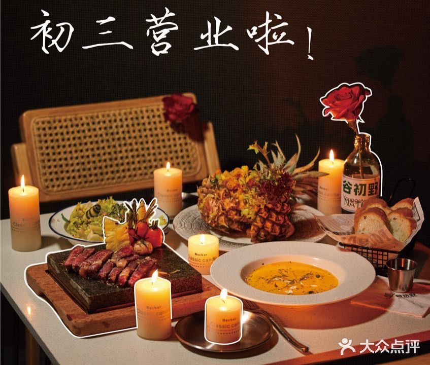 谷初野创物岛·无国界融合料理(集美店)