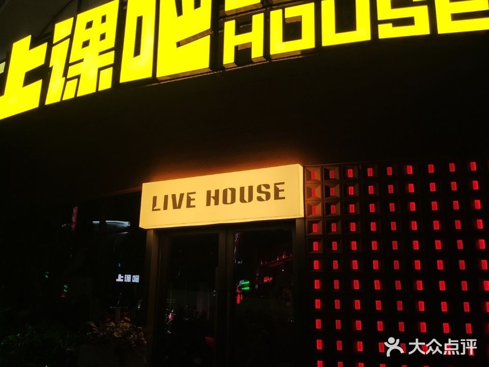 上课吧Livehouse