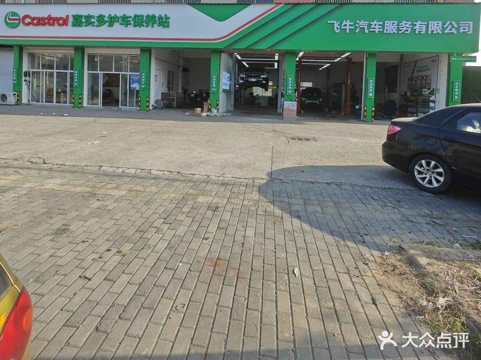 肥牛汽修
