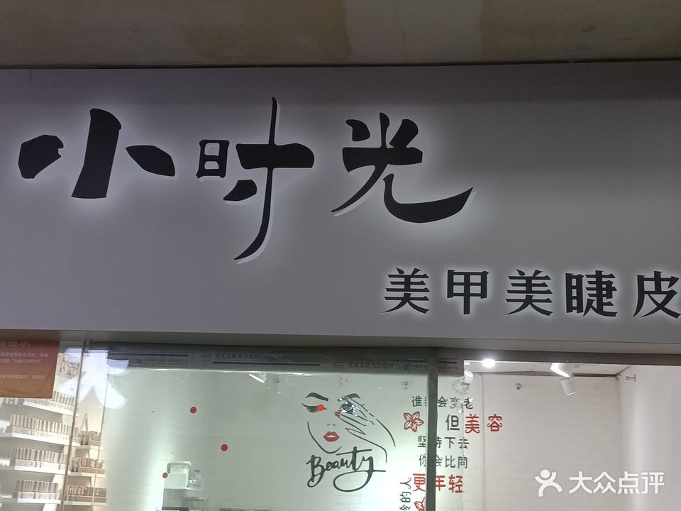 小程美甲美睫(太阳广场店)
