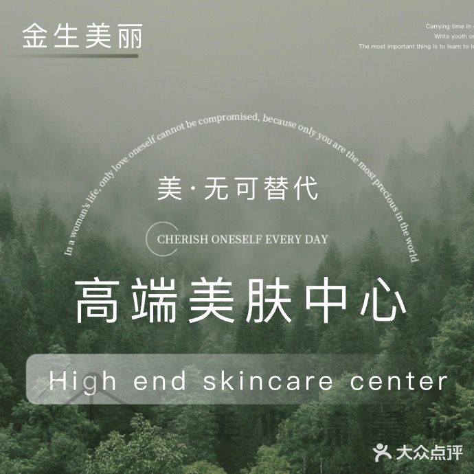 金生美丽会馆