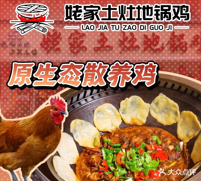 姥家土灶地锅鸡