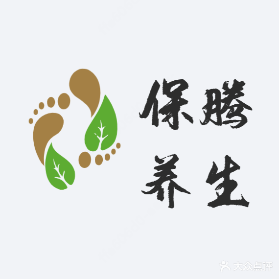 保腾养生馆