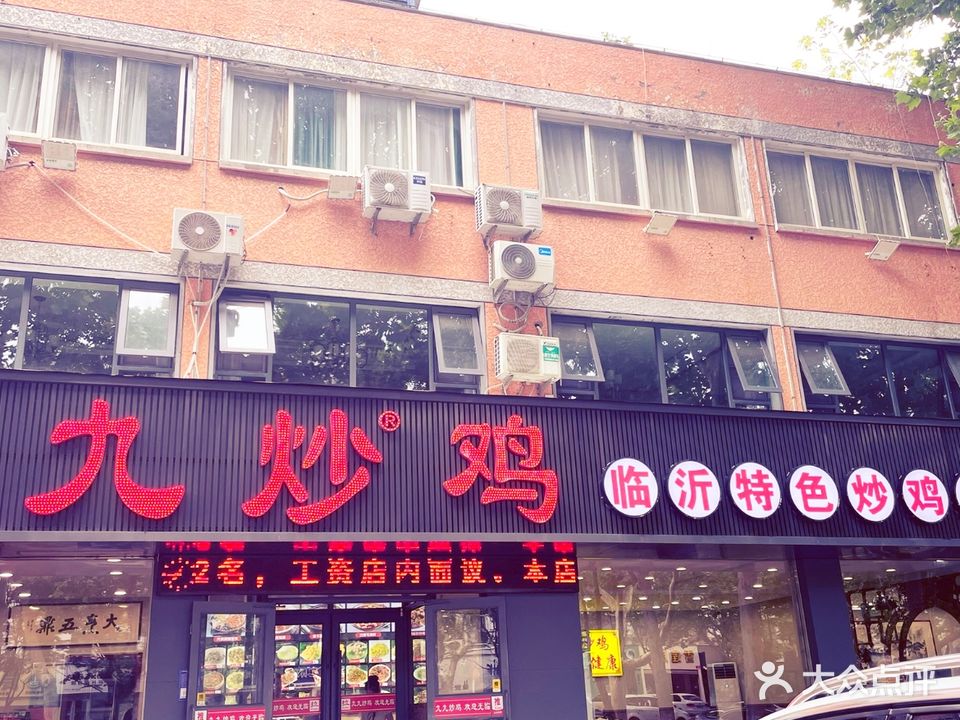 九九炒鸡(银雀山路直营店)