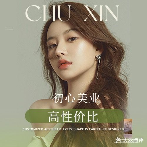 初馨美业