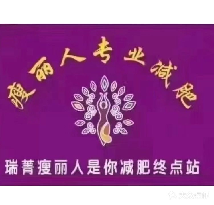 瘦人叁镆丽专业减肥