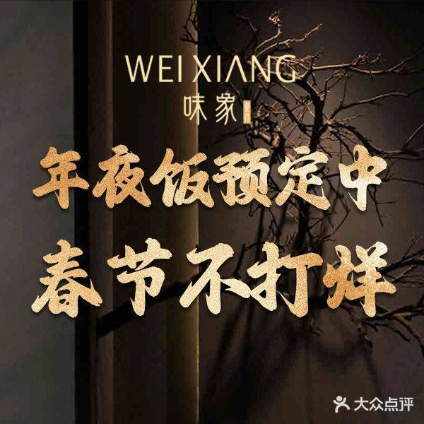 味象餐厅