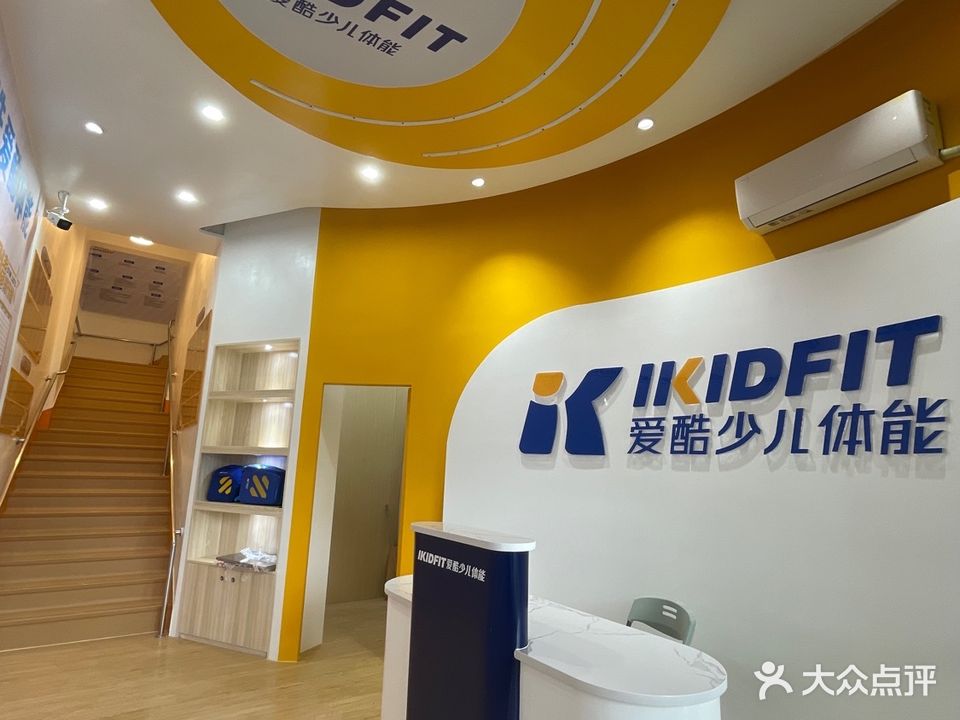 IKIDFIT爱酷少儿体能(罗定店)