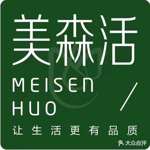 美森活科技美容养生馆(名店街店)