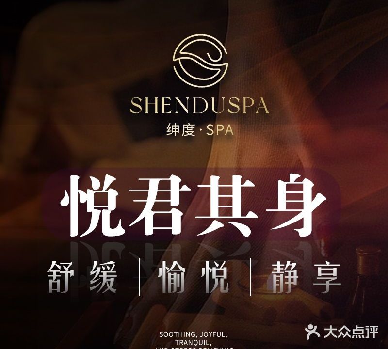 绅度SPA·按摩(天林广场店)