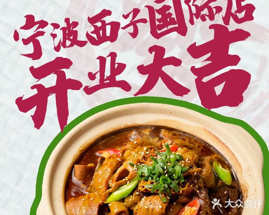 鑫和發澳门牛杂煲(临城宝龙店)