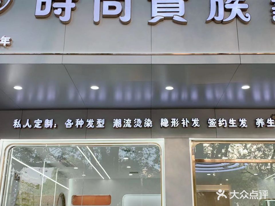 时尚贵族(欧利豪庭店)