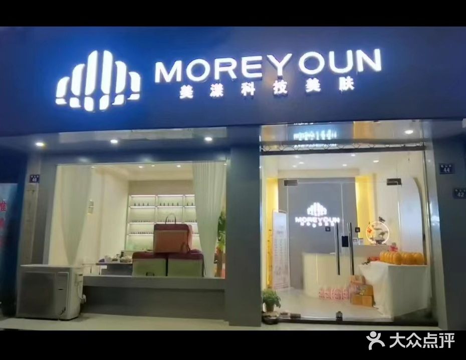 美漾科技美肤