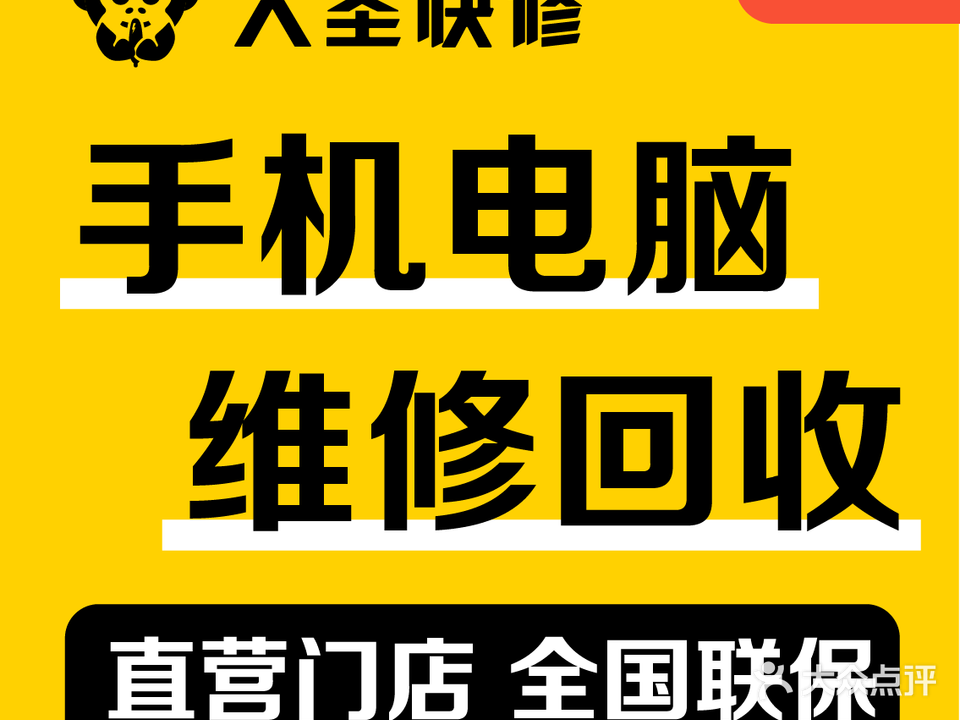 大圣手机电脑维修回收(钱江世纪城店)