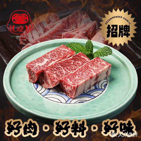 达磨烧·肉铺·烤肉(大良店)