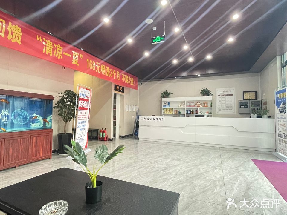 王台洗浴