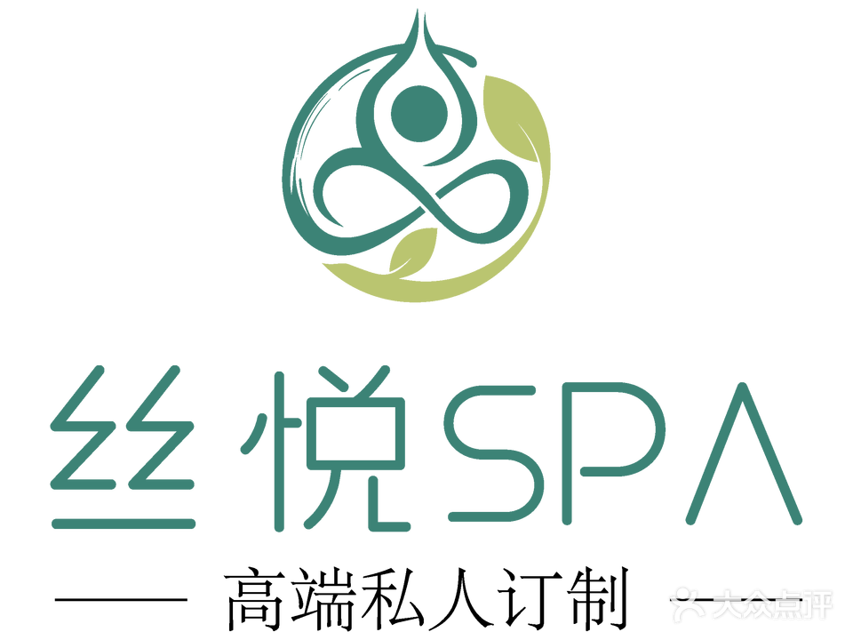 丝悦SPA按摩私人订制