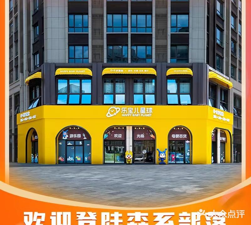 郑州高新技术产业开发区石佛镇乐宝儿星球(高新店)