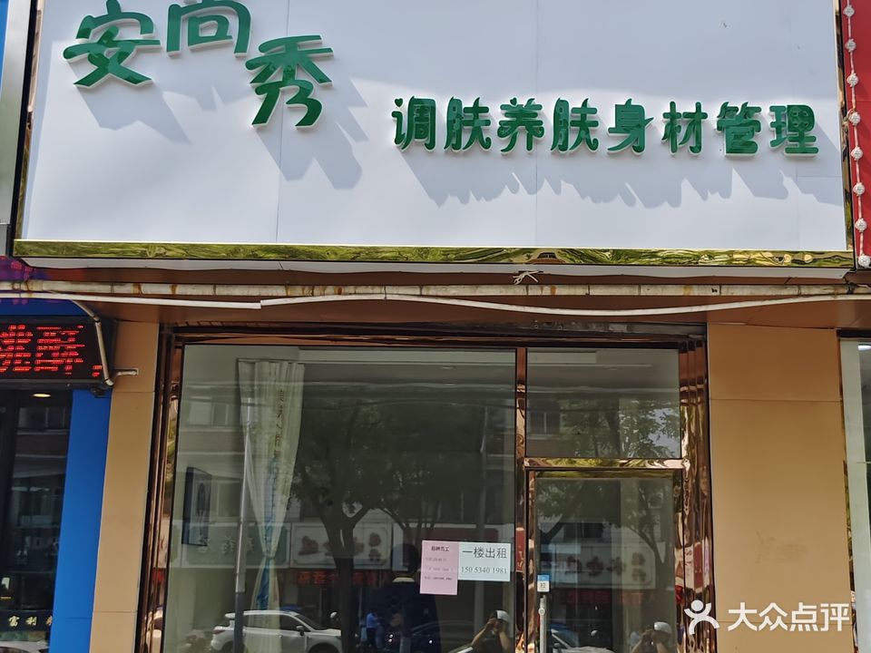 安尚秀减肥养生