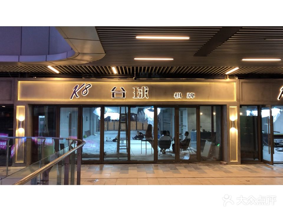 K8台球(宿州吾悦广场店)