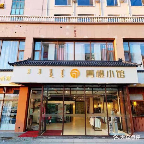 青橙小馆(奥林花园店)