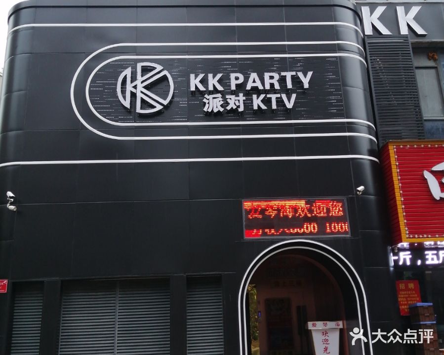 KK PARTY派对KTV