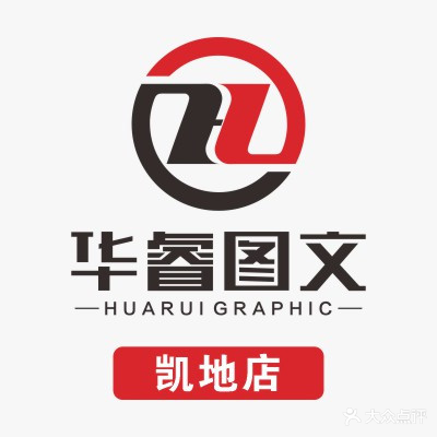 华春图文连锁(凯地广场店)