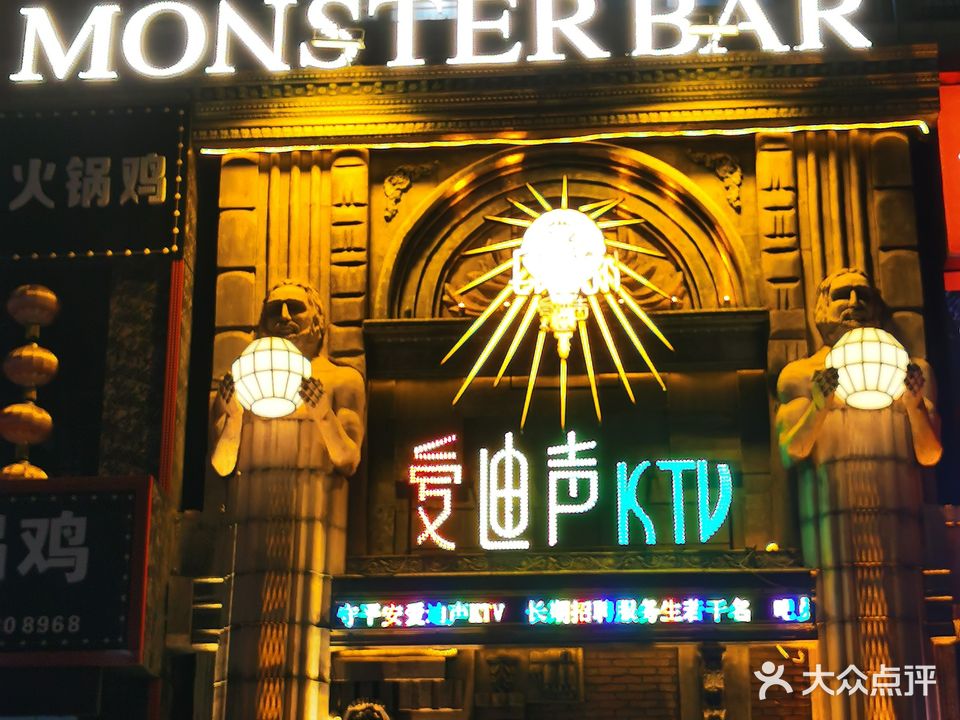 Monster怪物酒吧(世光路店)