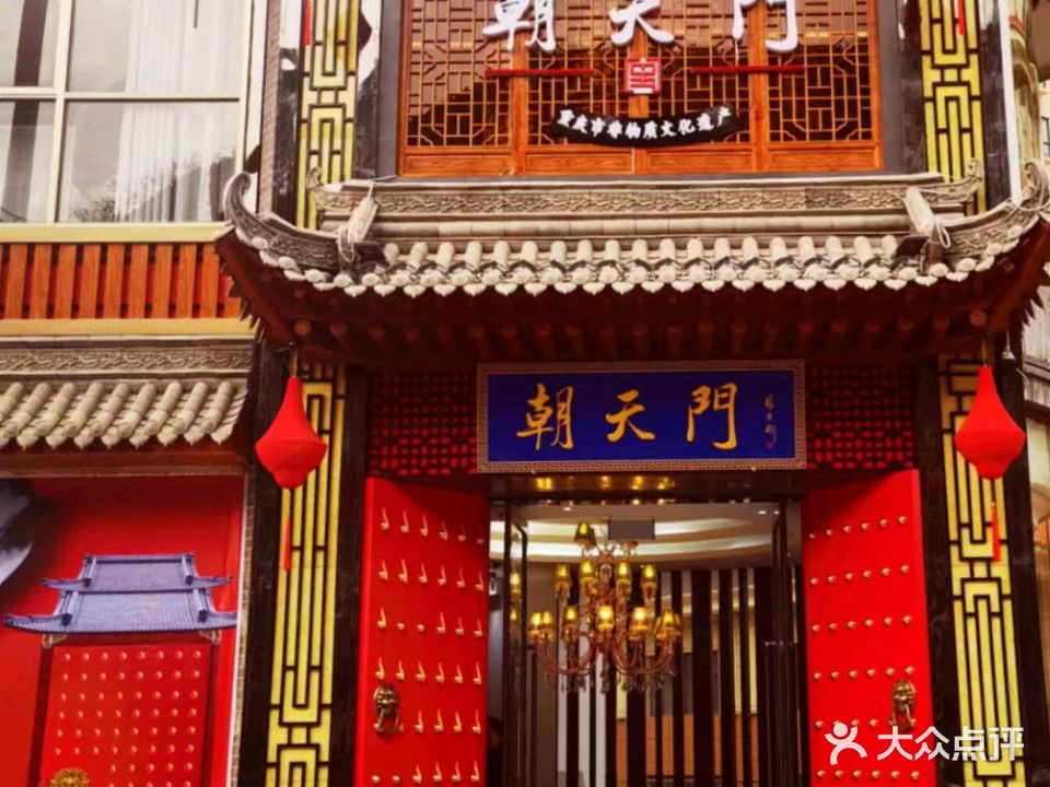 朝天门(甘谷店)