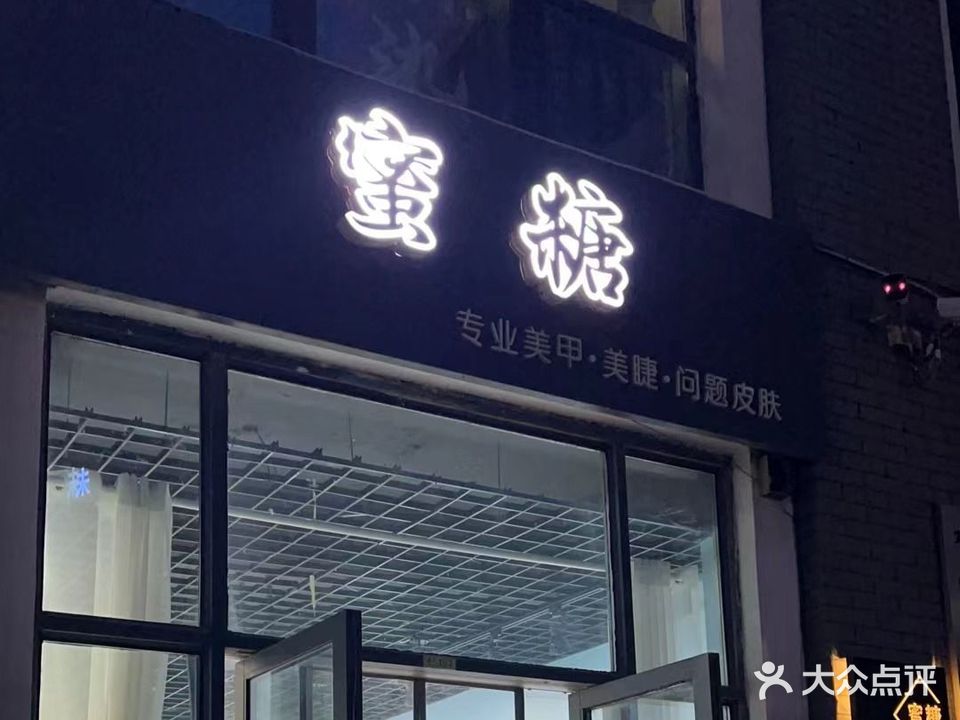 糖蜜(滨河·新天地店)