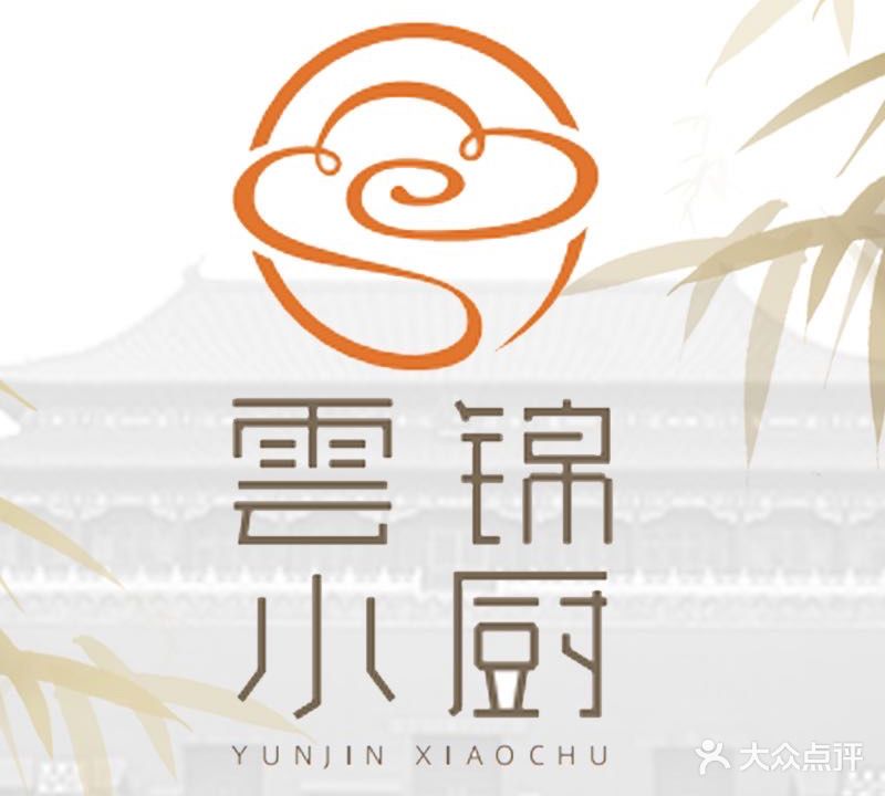 雲锦小厨·海鲜融合菜(源增大厦店)