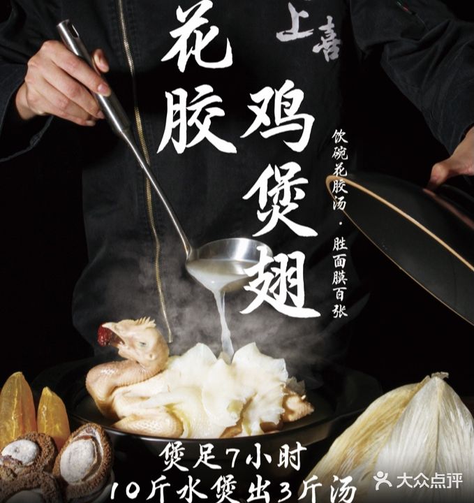 喜上喜鸡煲翅(吉大店)