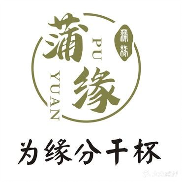 蒲缘海鲜楼