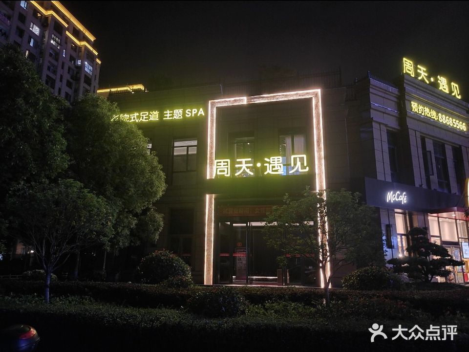 周天遇见(鞋都店)