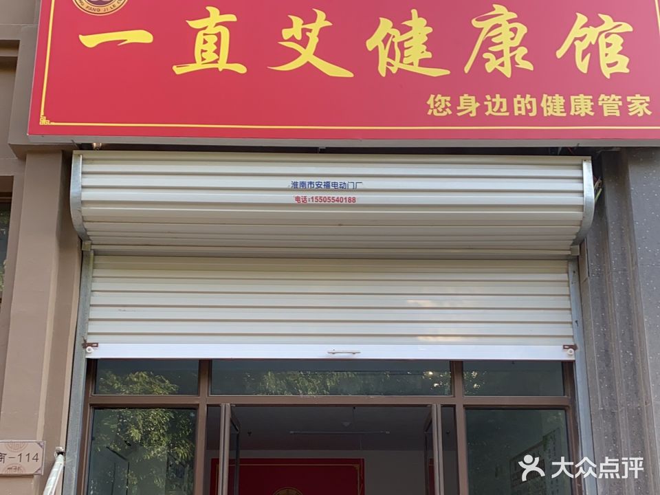 一直艾健康生活馆(瀚城店)