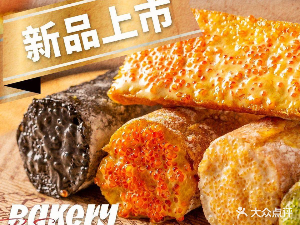 Persea Bakery(中国华商店)
