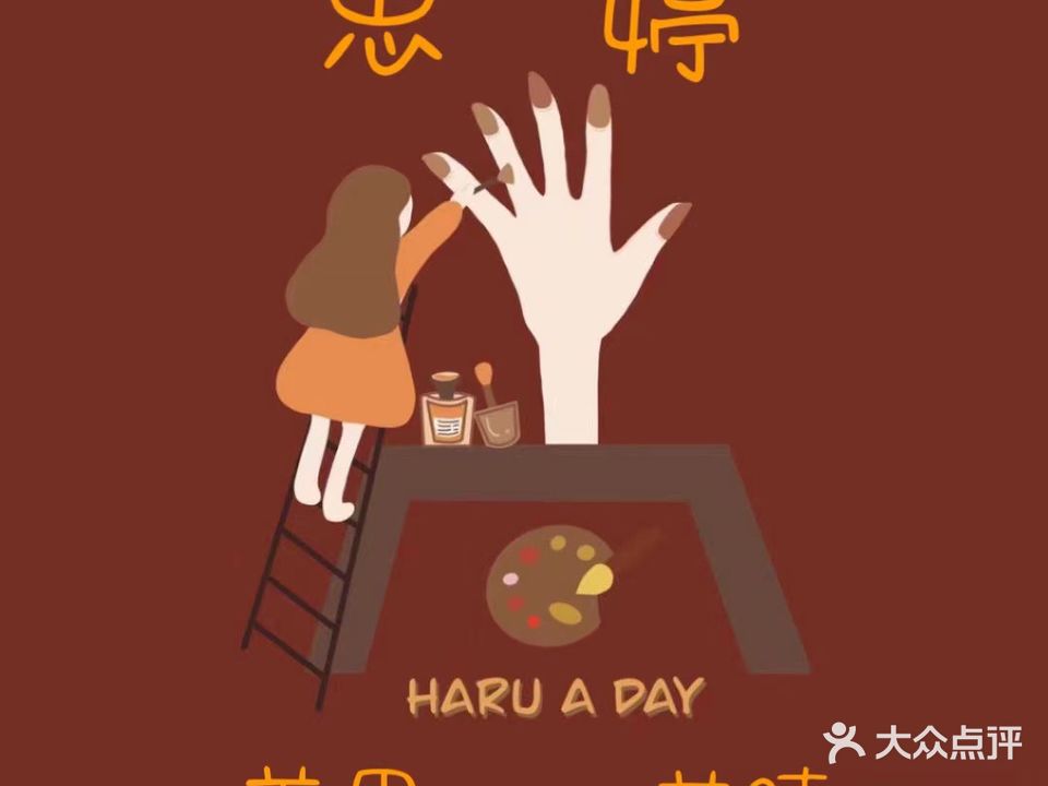 Nuanxin·暖心日式美甲美睫店(华商店)