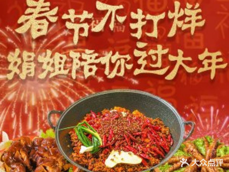娟姐老火锅(铜川店)