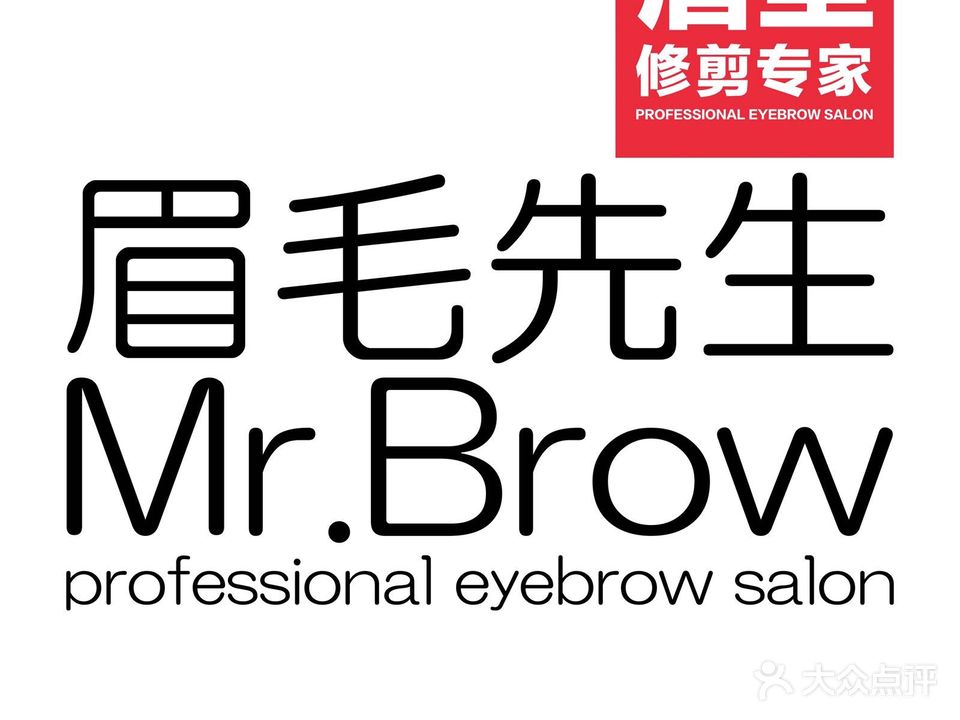 眉毛先生MRBROW修眉染眉化妆(世纪汇广场店)