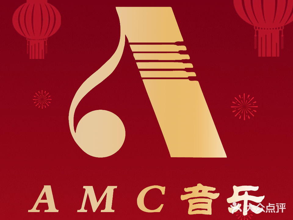 AMC现代音乐教育(国贸店)